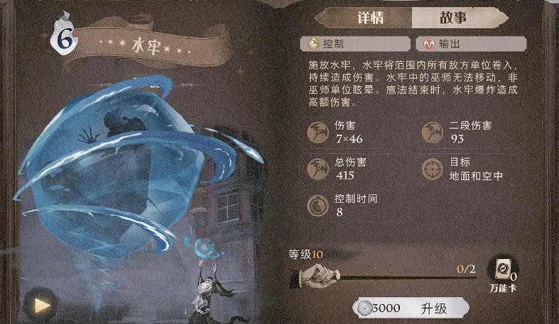 哈利波特魔法覺(jué)醒怎么解水牢