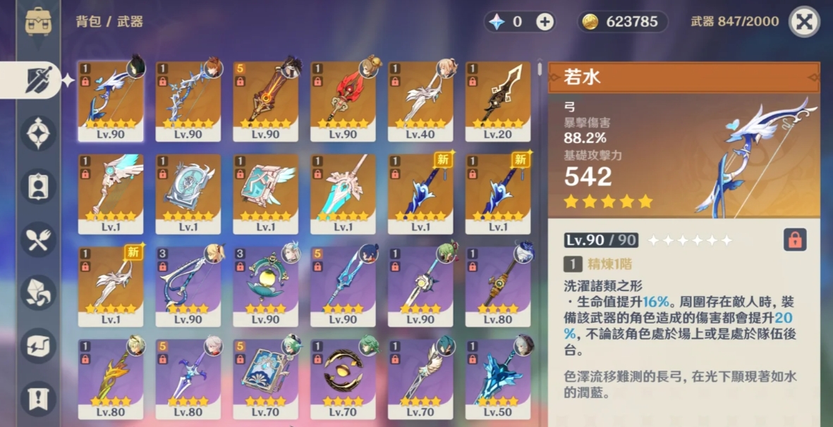 原神賽索斯武器和配隊怎么選