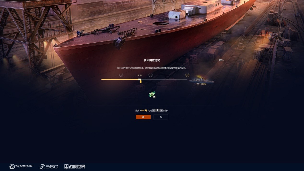 建造C系頂級(jí)驅(qū)逐艦《戰(zhàn)艦世界》旅安駛?cè)朐齑瑥S