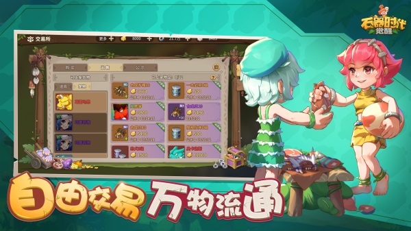 萬物皆可交易，石器時代覺醒定檔10.26
