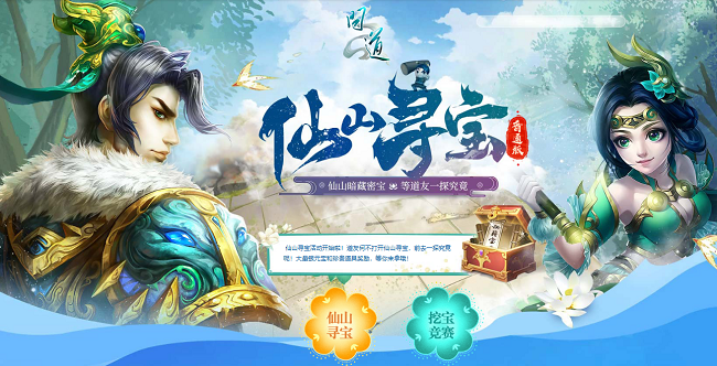 仙山寶藏多多,快去《問道》開啟尋寶模式
