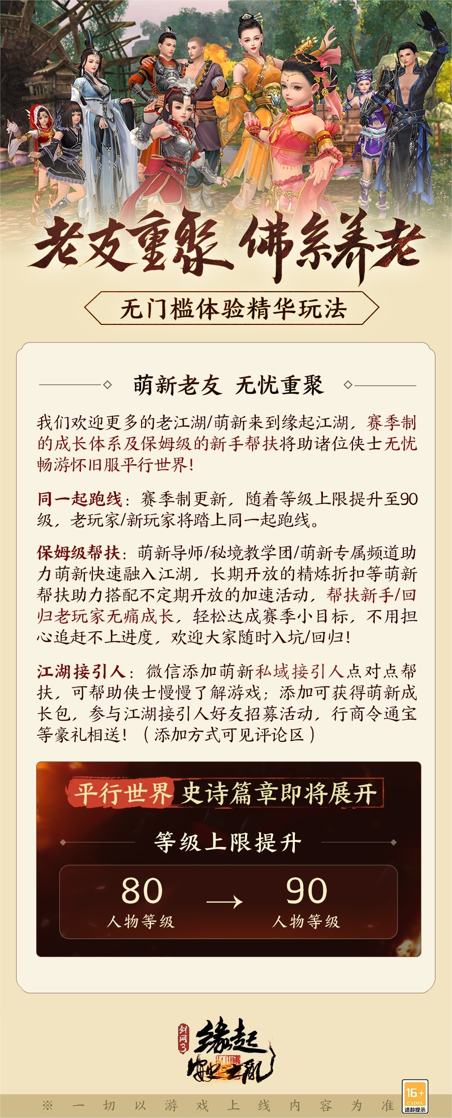 邀萌新老友重聚《劍網(wǎng)3緣起》打造不肝不氪養(yǎng)老后花園