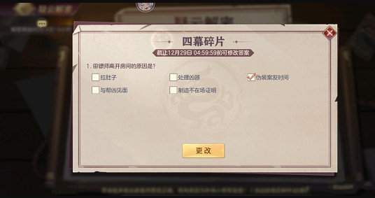 三國(guó)志幻想大陸疑云解密第四幕碎片
