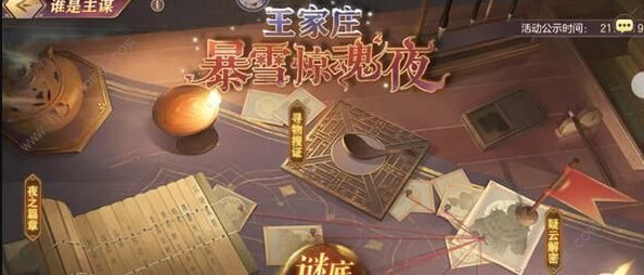 三國(guó)志幻想大陸疑云解密第四幕碎片