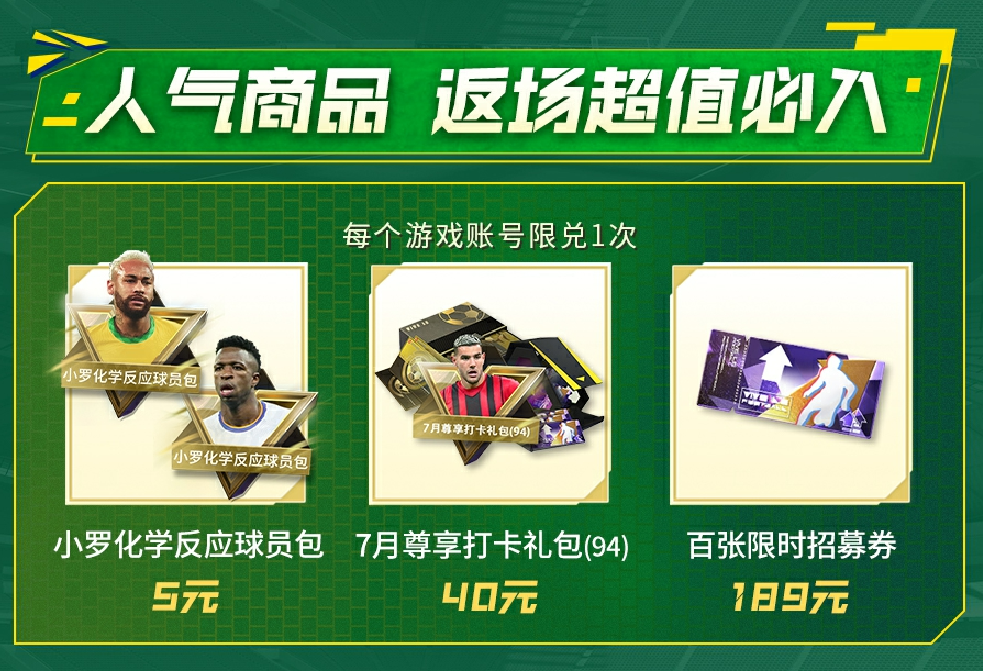 7月6日直播預告《綠茵信仰》抖音直播小羅專場來襲，人氣商品等您來購！
