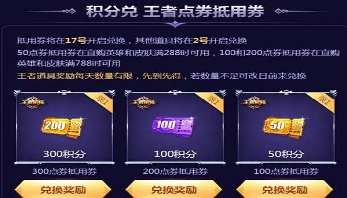王者榮耀優(yōu)惠券怎么用不了