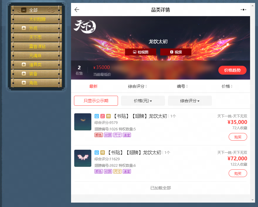 《天下3》太初翅膀爆火上線，一文教你馬上擁有