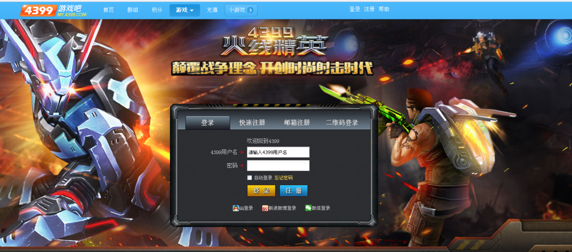 4399全民槍神萬人號
