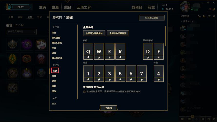 lol怎么發(fā)表情
