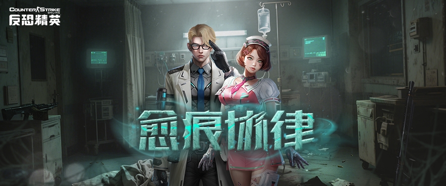 畫面改善正式實(shí)裝CSOL全新超凡角色上線