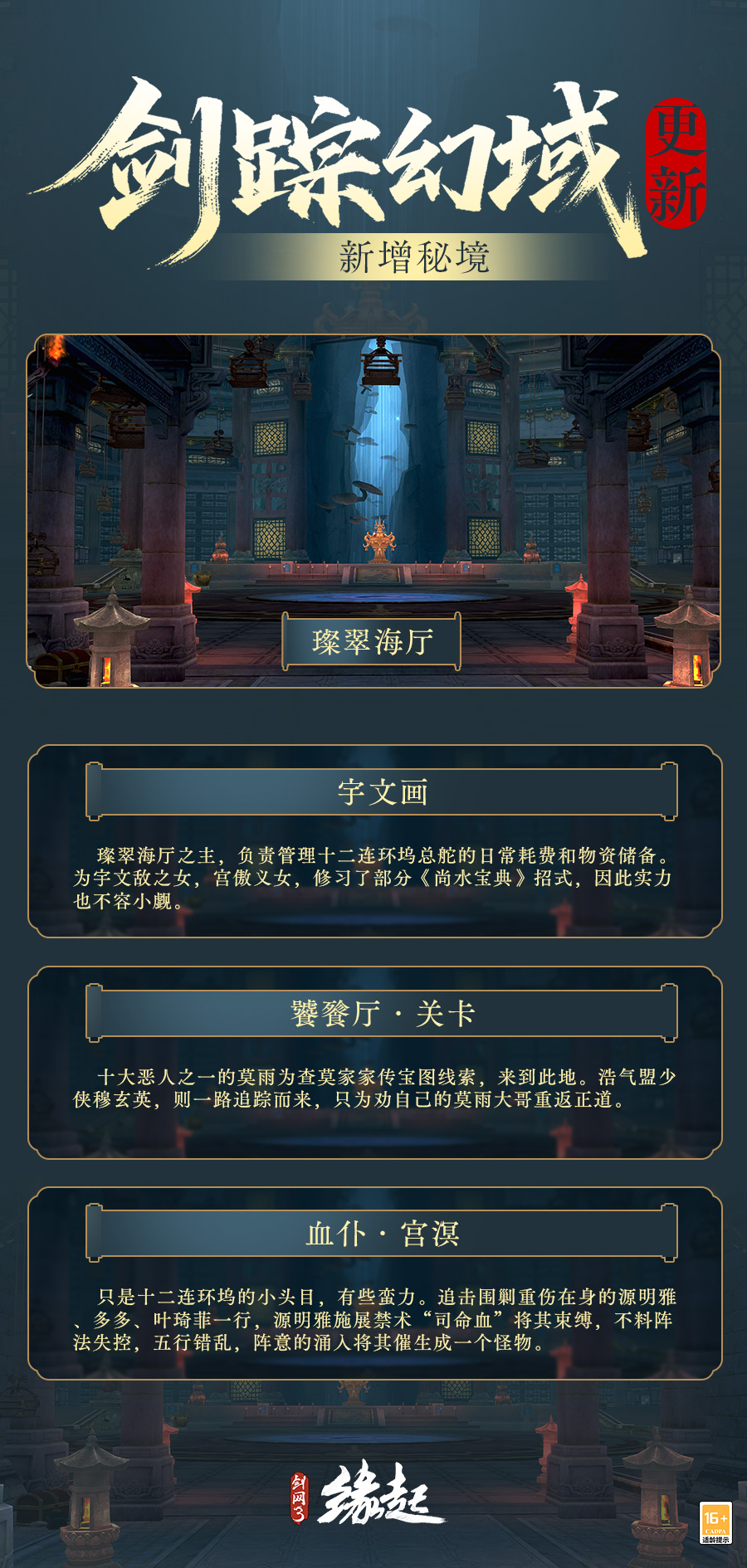 《劍網(wǎng)3緣起》“劍膽琴心”賽季今日公測,95級海量玩法一覽