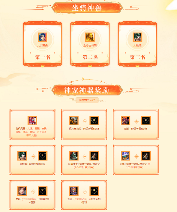 《問道》九階坐騎、元靈神獸福利放送！