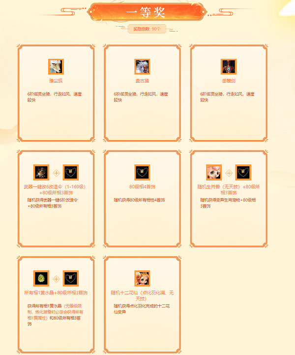 《問道》九階坐騎、元靈神獸福利放送！
