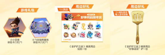 《金鏟鏟之戰(zhàn)》× Apple 授權(quán)專營店活動開啟，到店打卡領(lǐng)好禮