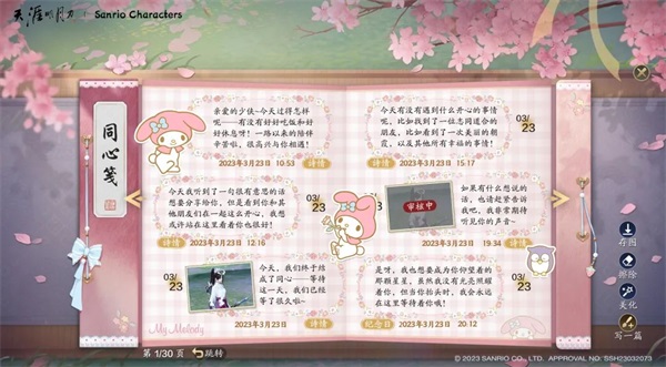 天涯明月刀手游×三麗鷗家族聯(lián)名主題外觀【浮光·美樂蒂】可愛登場(chǎng)，精彩活動(dòng)帶你萌動(dòng)一夏！