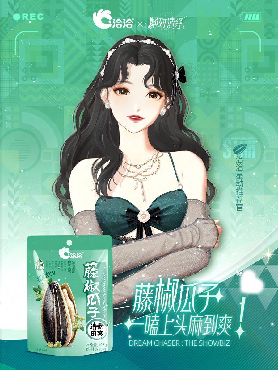 頂流女明星又宣新商務(wù)，《絕對(duì)演繹》攜手零食洽洽聯(lián)動(dòng)
