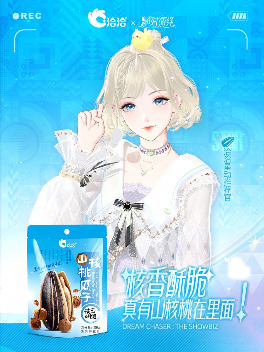 頂流女明星又宣新商務(wù)，《絕對(duì)演繹》攜手零食洽洽聯(lián)動(dòng)