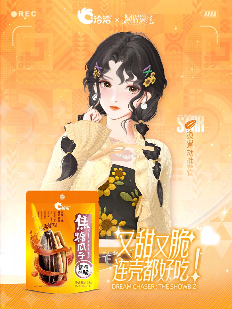 頂流女明星又宣新商務(wù)，《絕對(duì)演繹》攜手零食洽洽聯(lián)動(dòng)