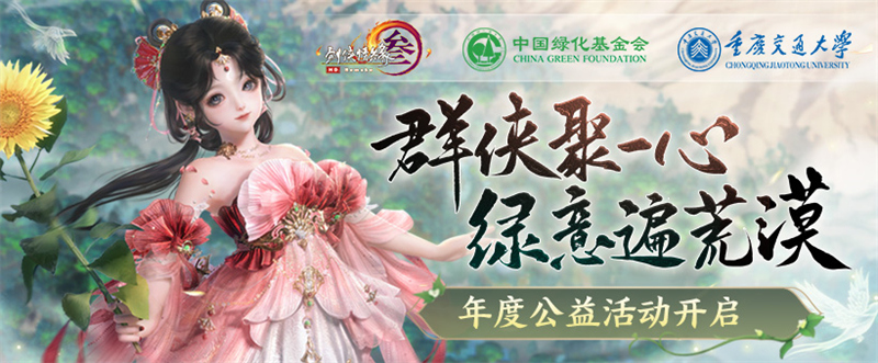 “馬”到成功！ 《劍網(wǎng)3》年度公益免費(fèi)獎(jiǎng)勵(lì)熔巖神駒全民可領(lǐng)