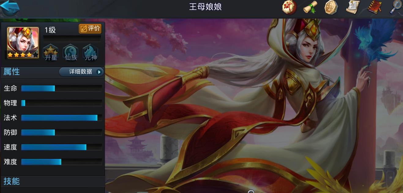 亂斗西游2王母娘娘技能是什么