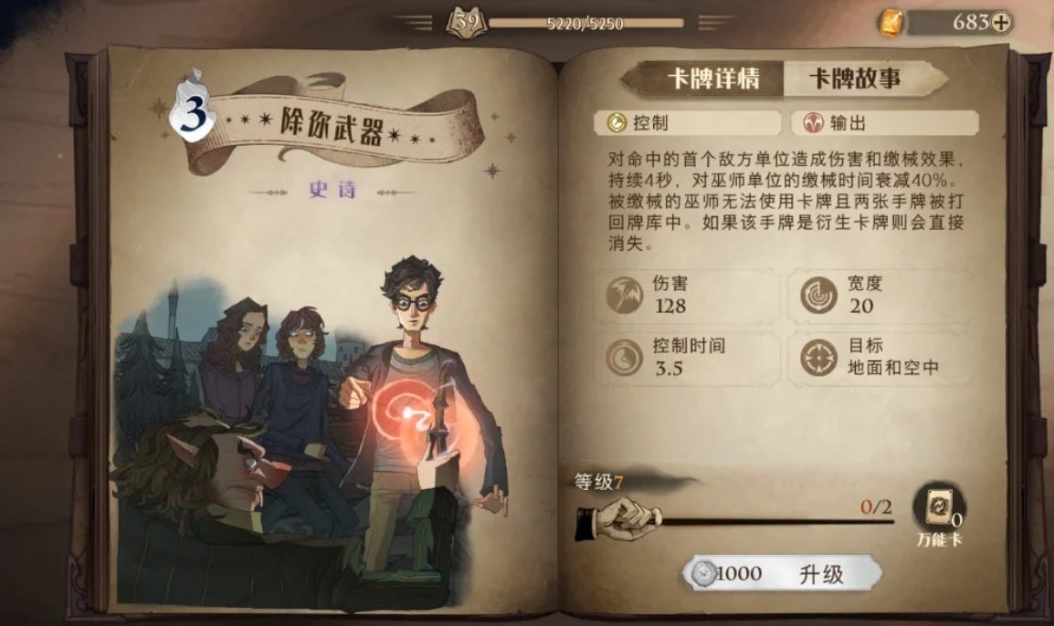 哈利波特魔法覺(jué)醒怎么解水牢