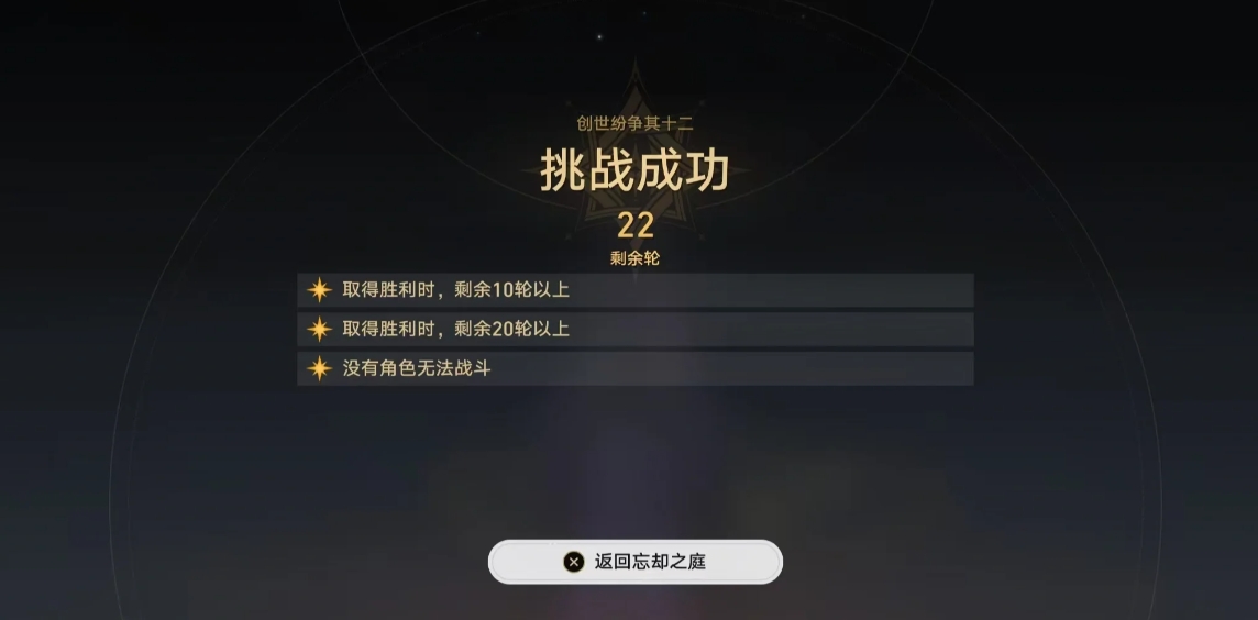 崩壞星穹鐵道創(chuàng)世紛爭怎么通關(guān)