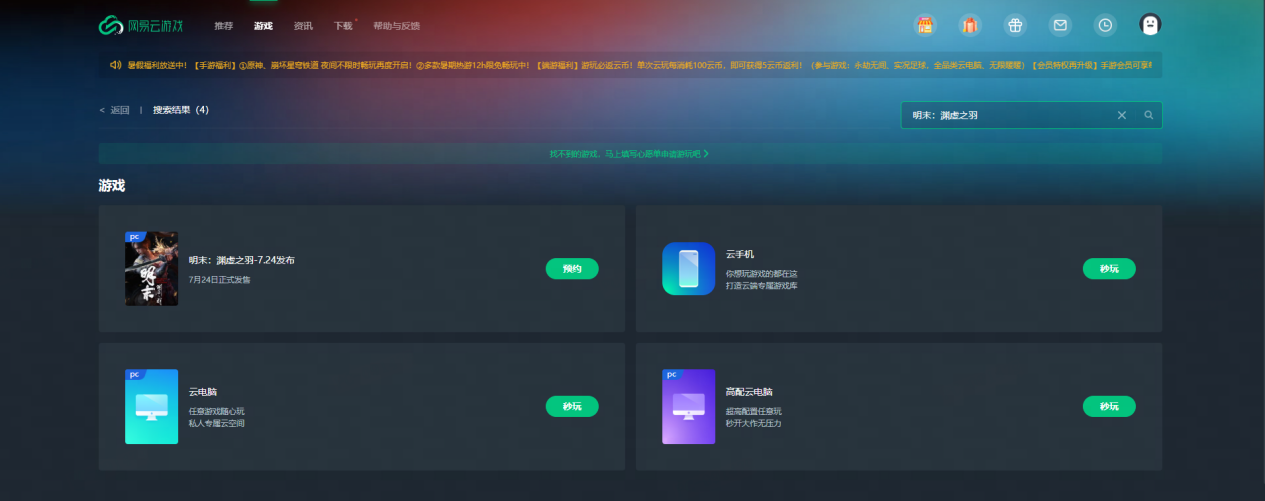 《明末：淵虛之羽》發(fā)布,云游戲云電腦云手機免下載暢玩