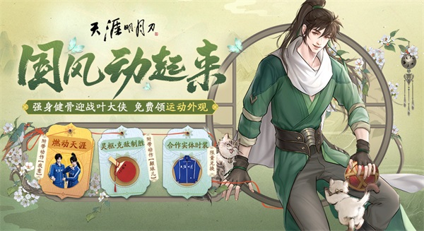 天涯明月刀OL 邀你“益”起來守護雪豹，普贈外觀燃動江湖