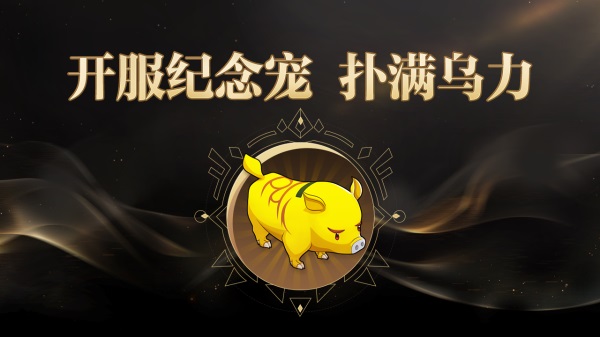 萬物皆可交易，石器時代覺醒定檔10.26