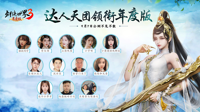李若彤再現(xiàn)小龍女《劍俠世界3》年度版今日8：00公測(cè)