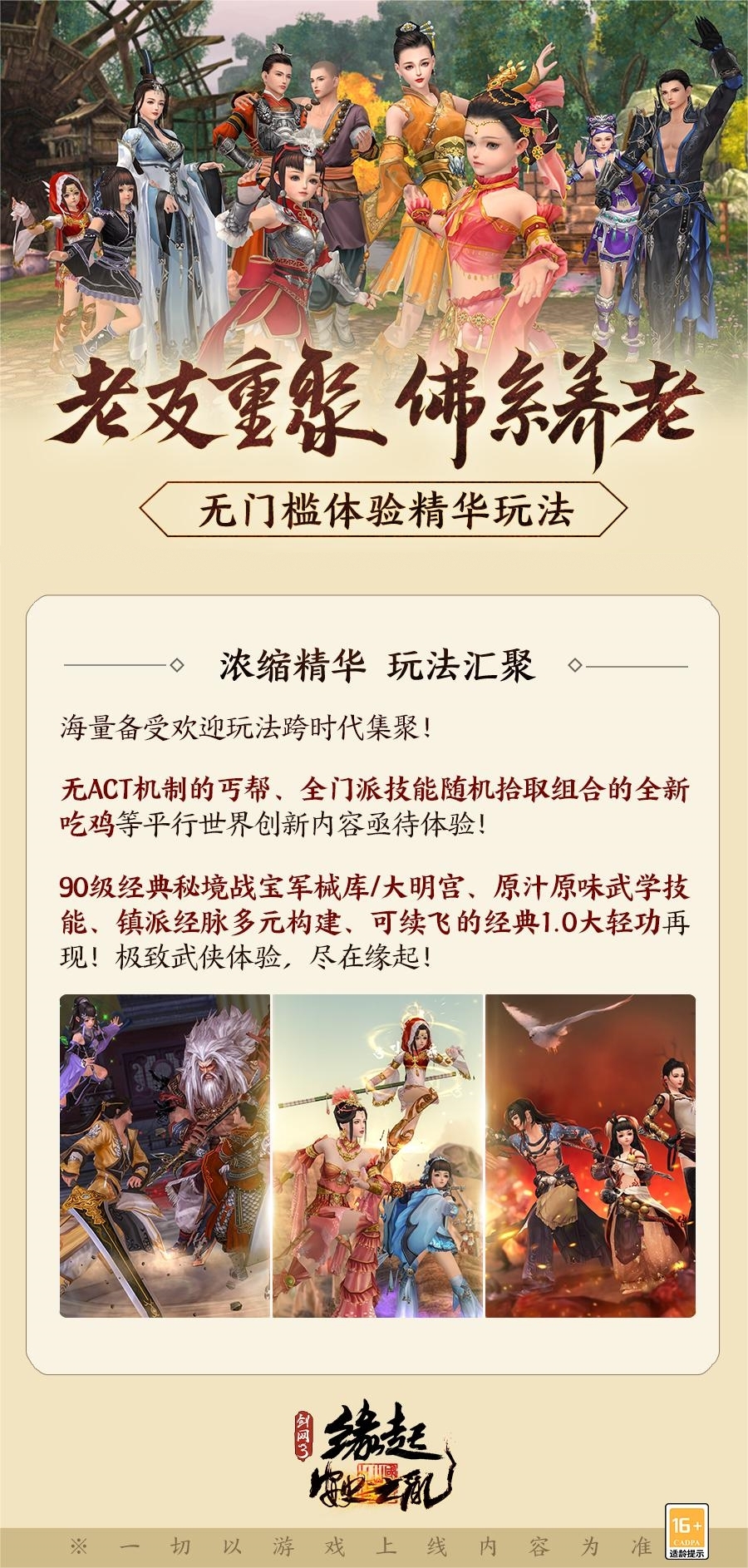 邀萌新老友重聚《劍網(wǎng)3緣起》打造不肝不氪養(yǎng)老后花園