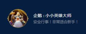 云頂之弈S9企鵝傳說之力效果一覽