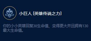 云頂之弈S9企鵝傳說之力效果一覽
