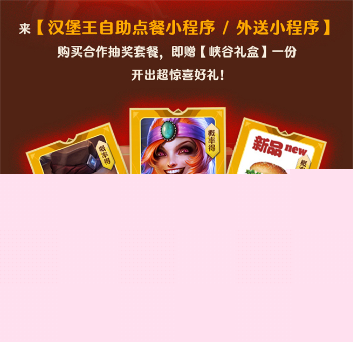 《英雄聯(lián)盟手游》攜手漢堡王跨界聯(lián)動開啟 ——新品小龍蝦全軍出擊