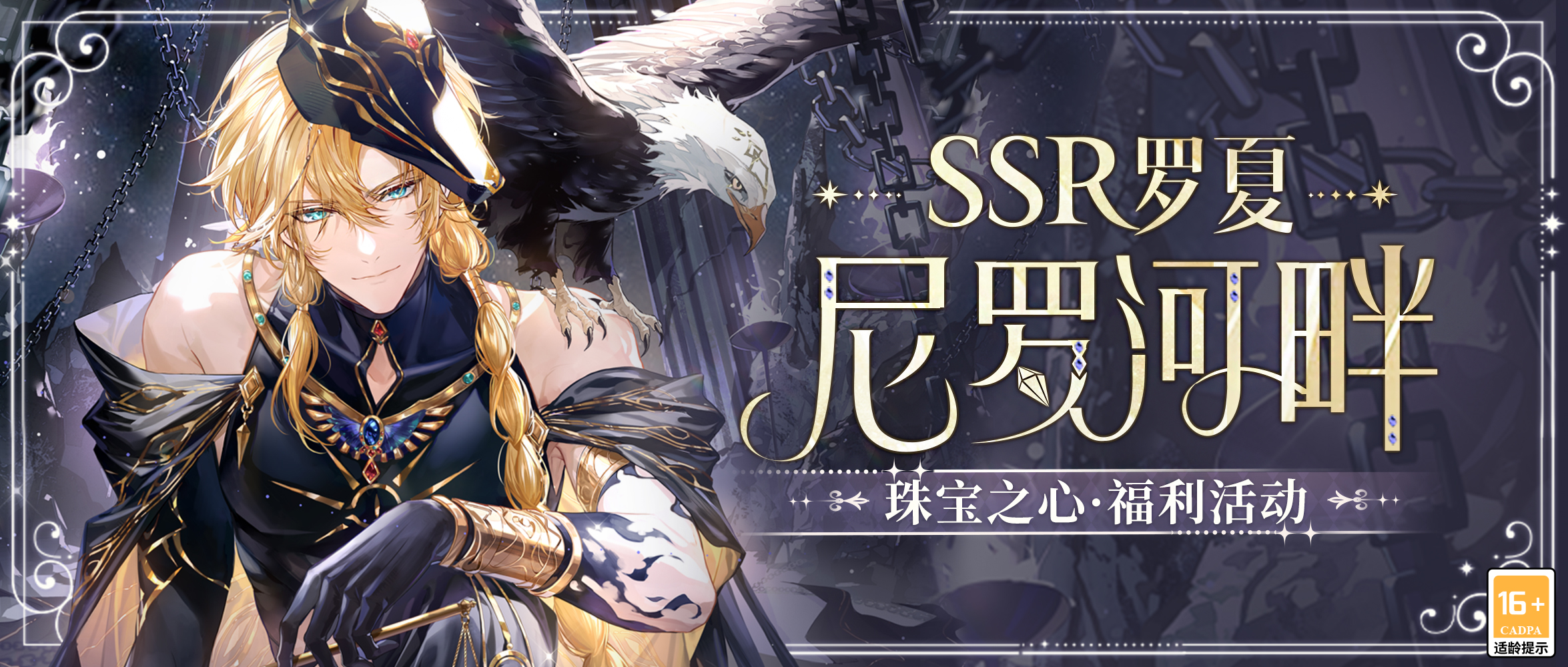 《時空中的繪旅人》全新活動「珠寶之心」7月13日開啟，活動福利公開！