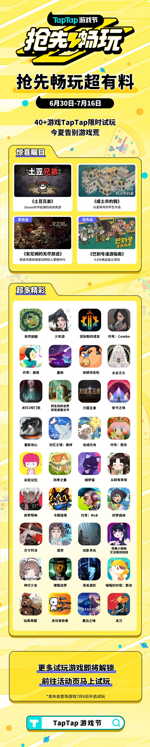 TapTap游戲節(jié)“三塊大餅”新鮮出爐，發(fā)布、試玩、福利，值得一試。