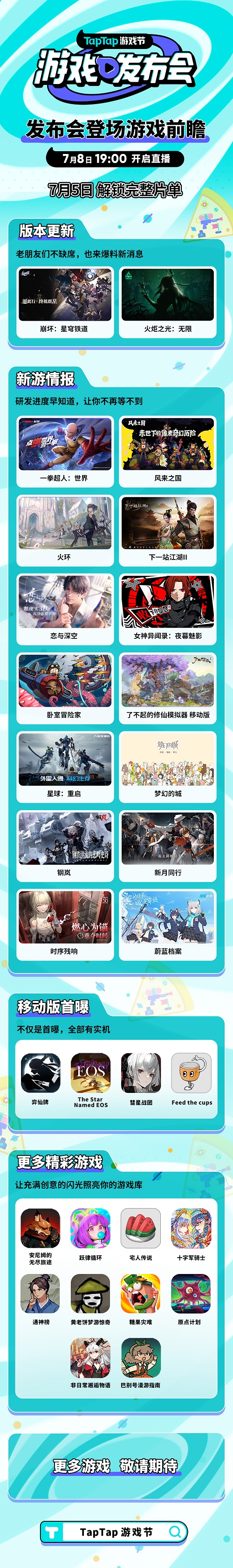 TapTap游戲節(jié)“三塊大餅”新鮮出爐，發(fā)布、試玩、福利，值得一試。
