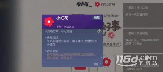 妄想山海公益小紅花全答題答案匯總