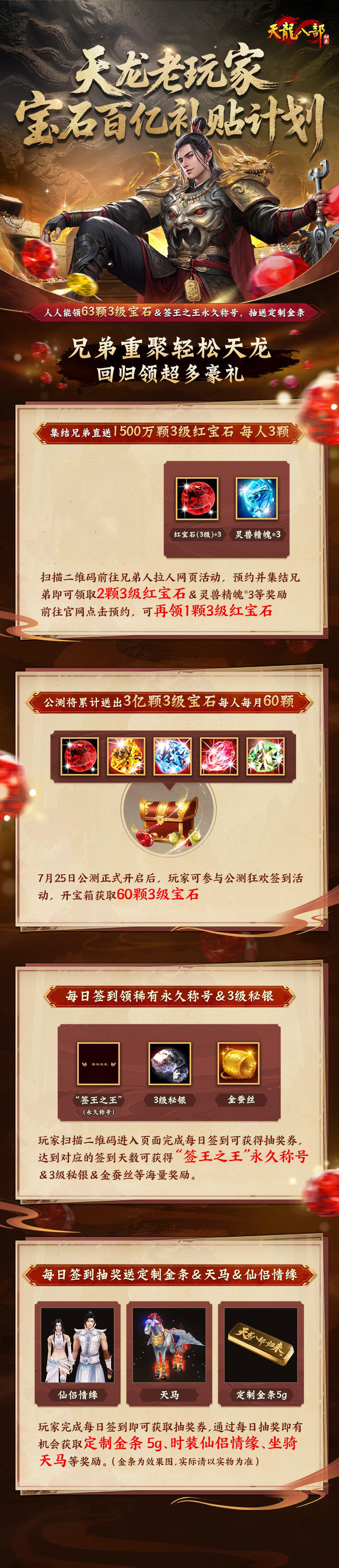 《天龍八部·歸來》喊兄弟領寶石百億補貼：人人領63顆3級寶石