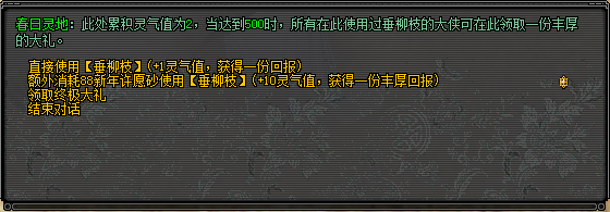 初春踏青游玩樂,《劍網(wǎng)2》二月活動豪禮送不停