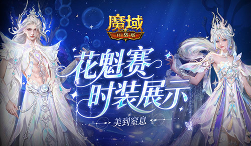 萬(wàn)元JD卡,魔域口袋版花魁豪禮