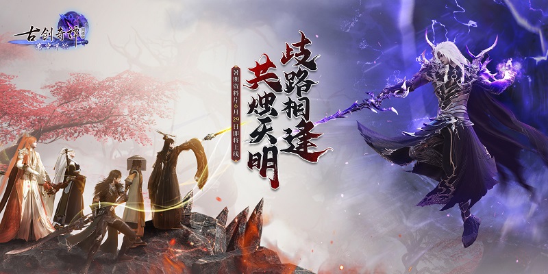 月歸山時(shí)，釋雪滿川，《古劍奇譚網(wǎng)絡(luò)版》暑期資料片全新列傳“歸山月”！