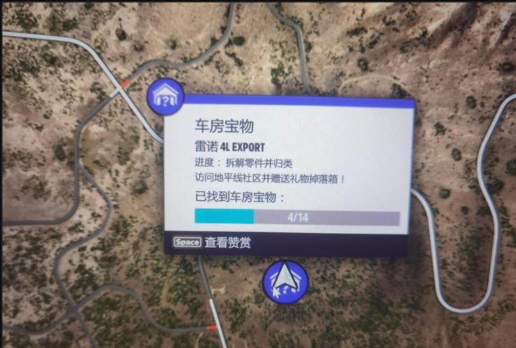 地平線4秋季車房寶物位置