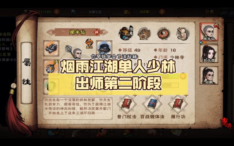 煙雨江湖血衣劍法可以傳功嗎
