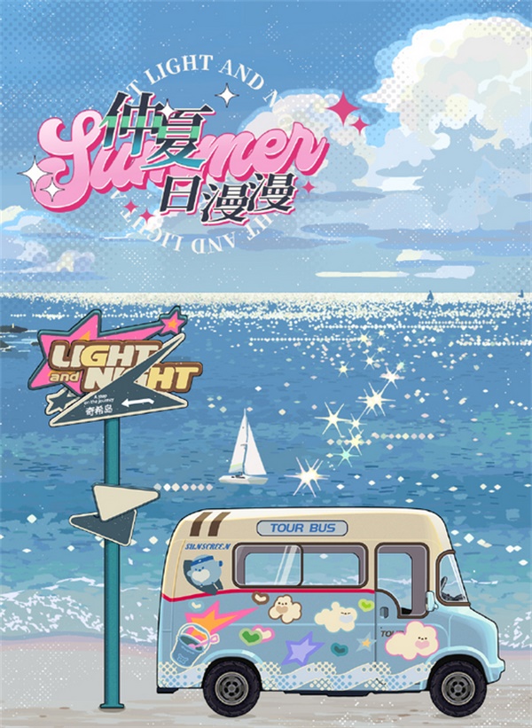 《光與夜之戀》七夕限定活動(dòng)「浮夢夏日長」今日開啟