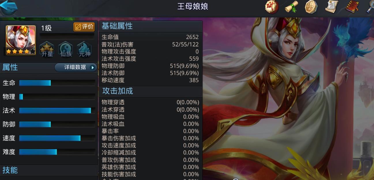 亂斗西游2王母娘娘技能是什么