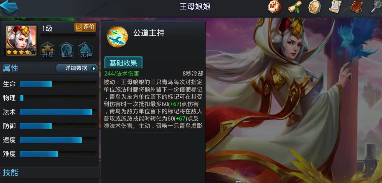 亂斗西游2王母娘娘技能是什么