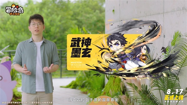 冒險，啟程！冒險島正版手游《冒險島：楓之傳說》正式定檔8月17日