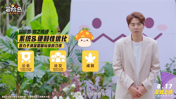 冒險，啟程！冒險島正版手游《冒險島：楓之傳說》正式定檔8月17日