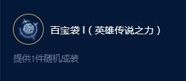 云頂之弈S9企鵝傳說之力效果一覽